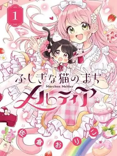 twilightV의 ふしぎな猫のまち　メルティア
