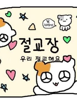 여우가 유저를 몰아간다 대표 이미지