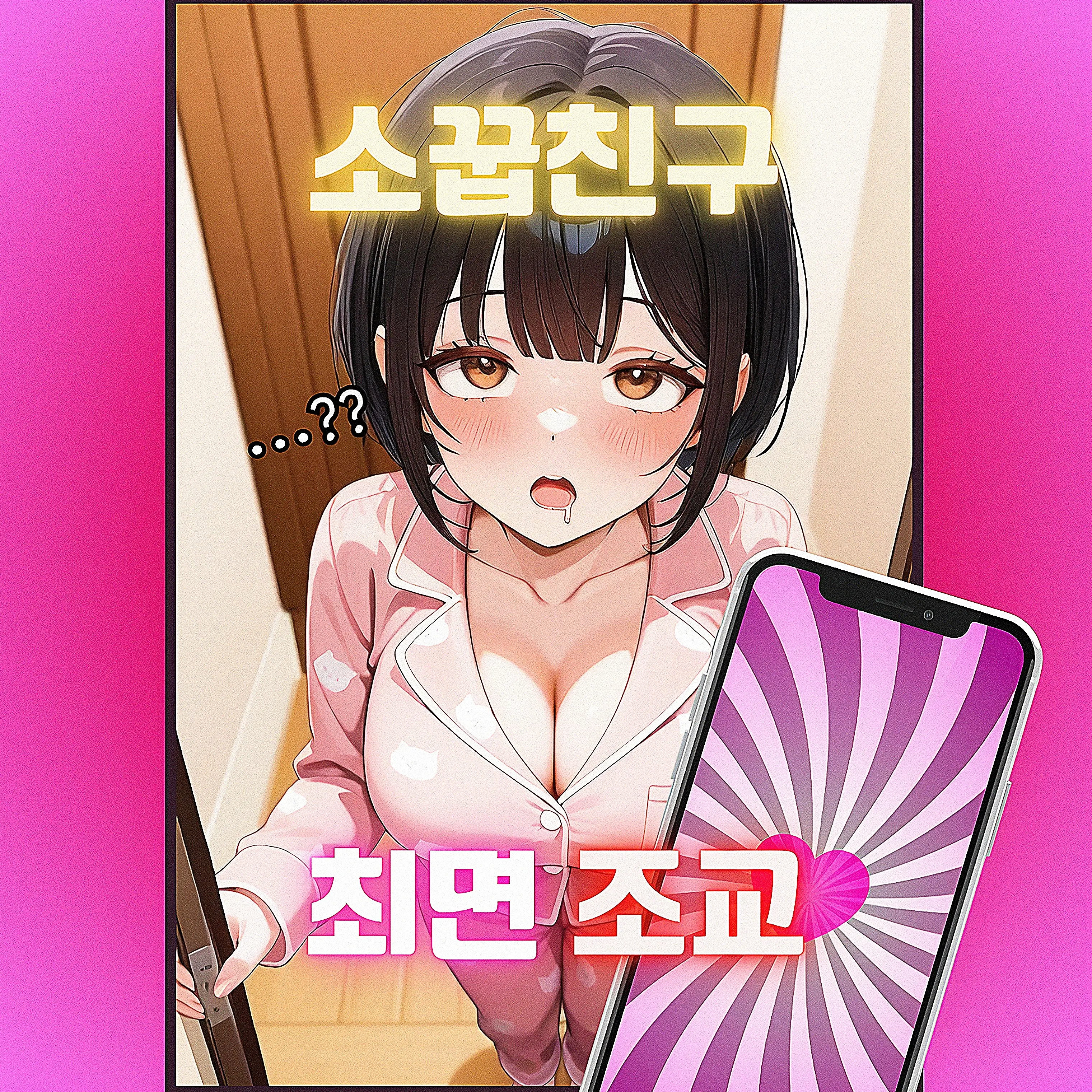 Gz01106의 소꿉친구 최면 조교
