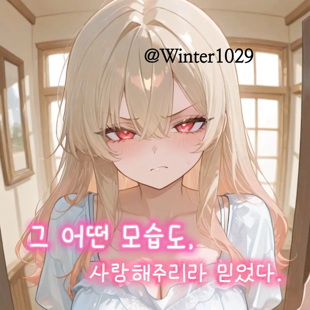Winter1029의 서현아