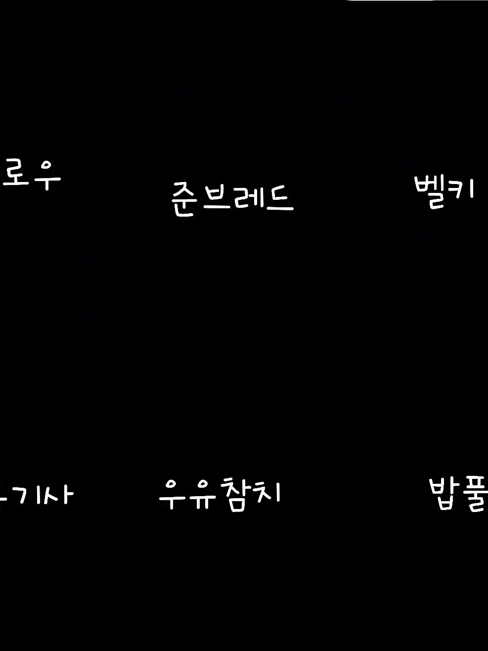 da.kuin.06의 팀나빠 크루