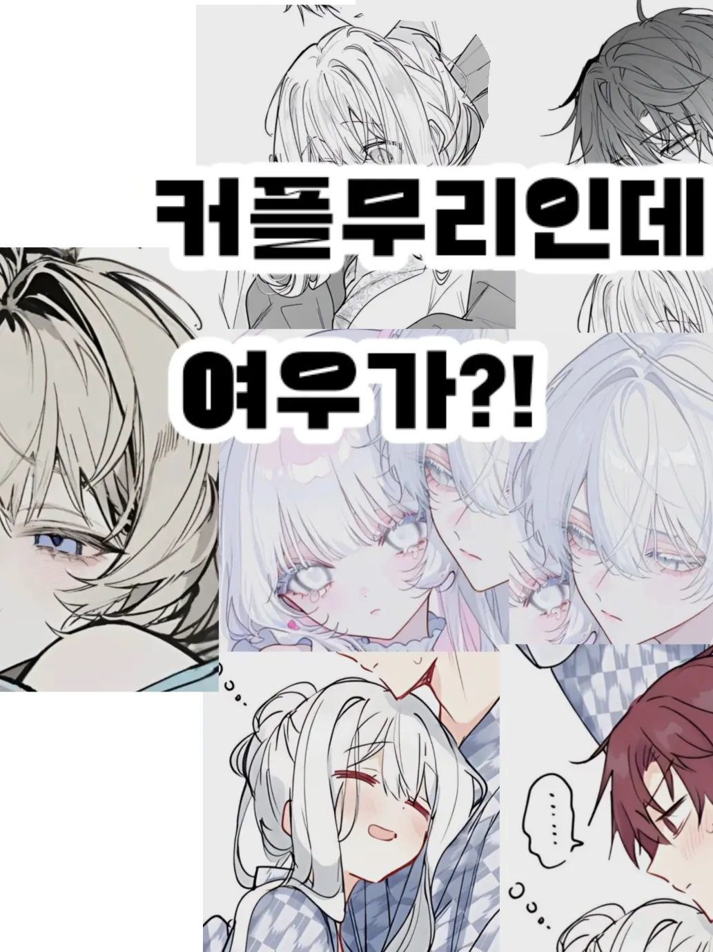 PlumpMoth1320의 커플무리인데 여우가?!