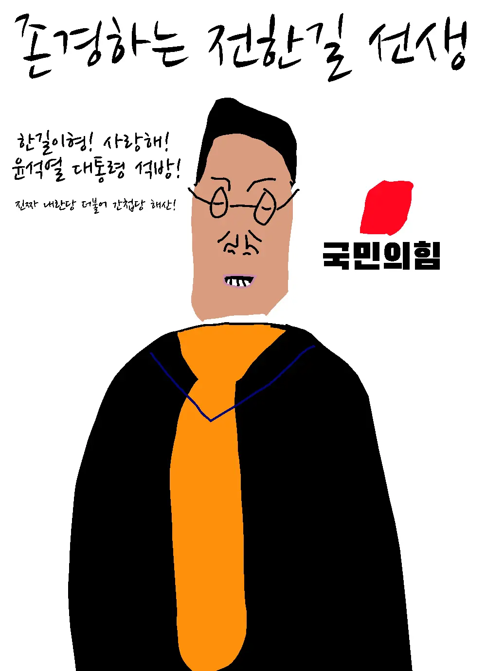 MAGE의 전한길