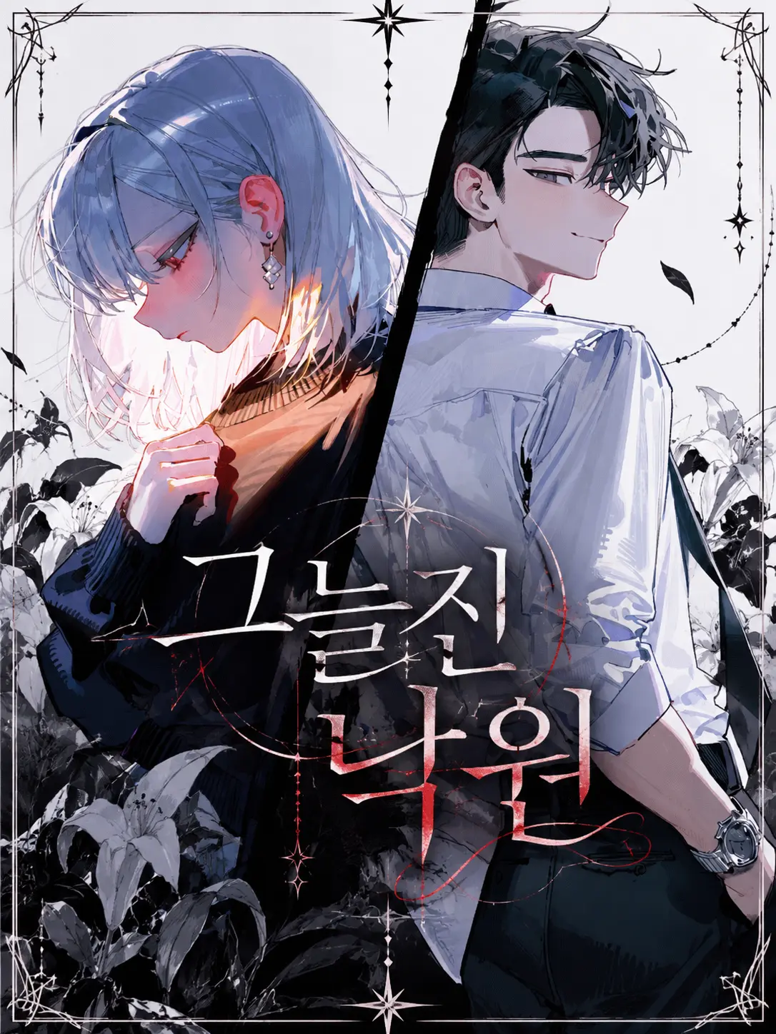 Dal.gom_의 그늘진 낙원