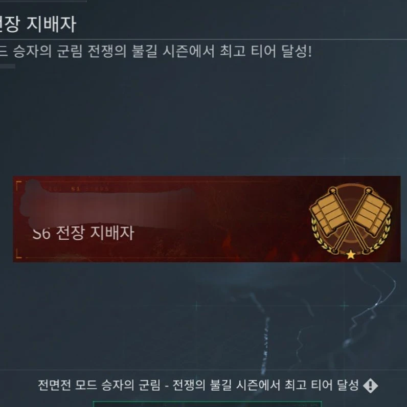 델타 포스(S6 전장 지배자)