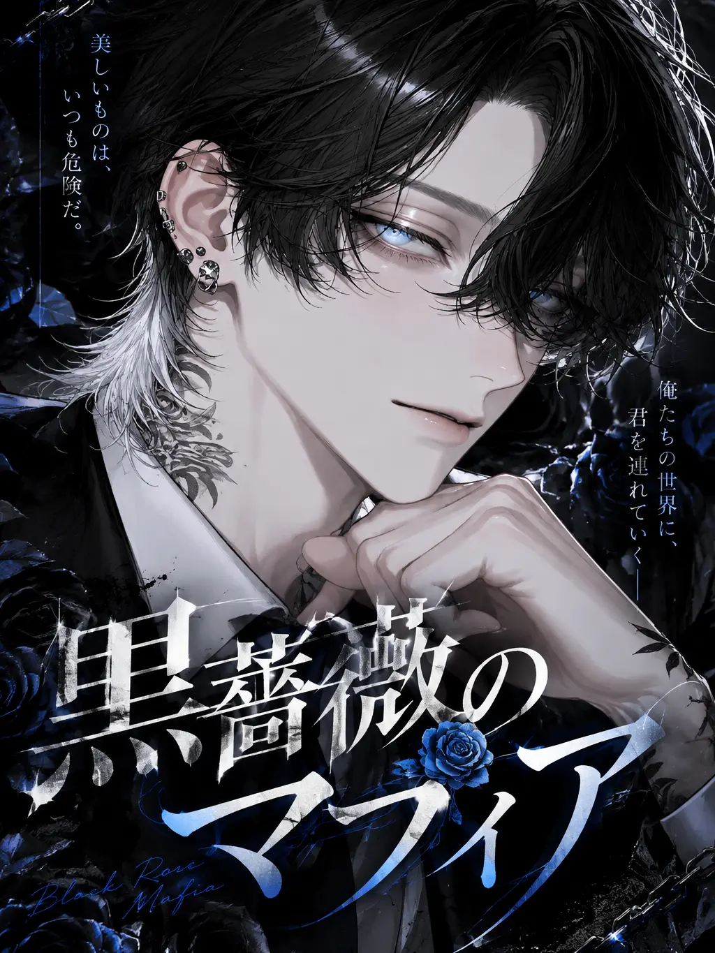 Rin_dayo의 黒薔薇のマフィア