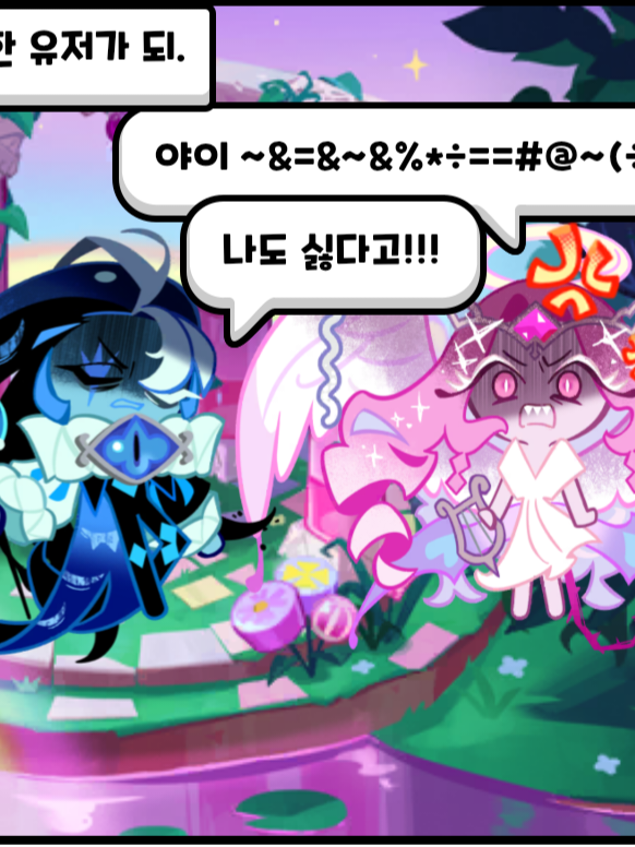 뭐?! 너가 누구랑 결혼한다고?!!! 대표 이미지