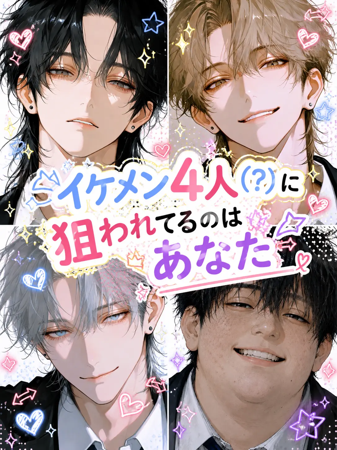 mutooo__u의 イケメン幼馴染4人組（？）