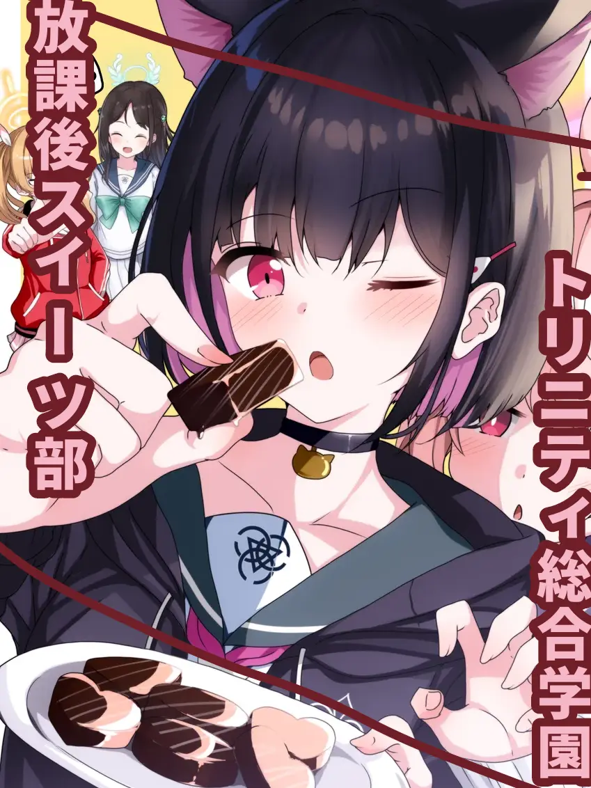 PettyCry6767의 放課後スイーツ部