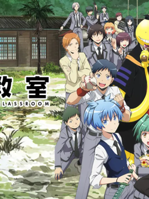 amerine의 暗殺教室