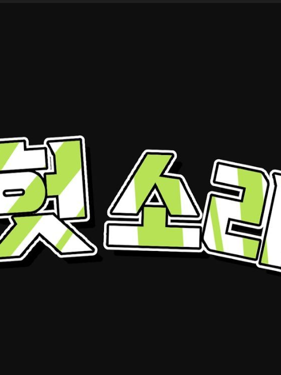 어딘가 잘못된 세종대왕 대표 이미지
