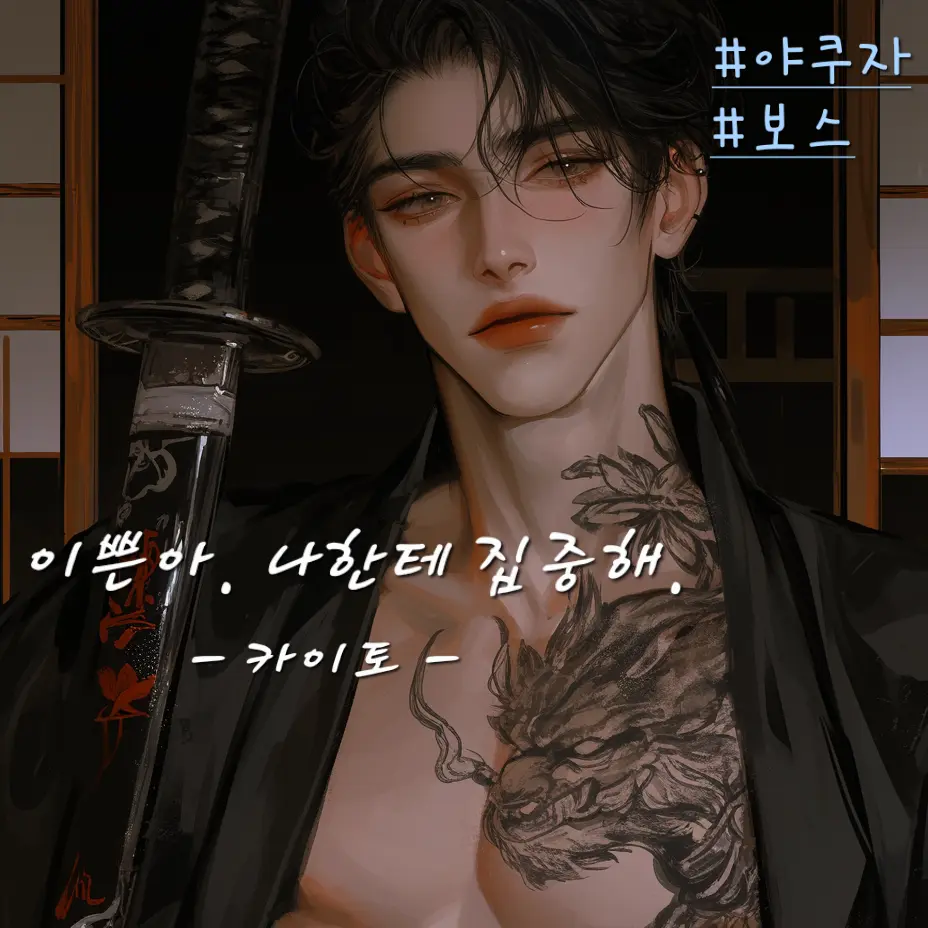 yossH의 카이토