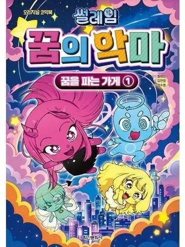 QuirkySpicy9207의 꿈의악마 할로윈