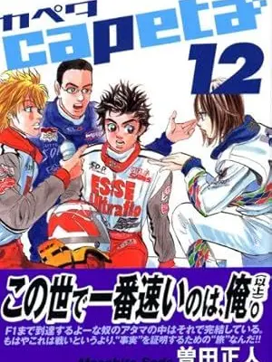 Kaisenjakusha의 かぺた