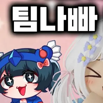 DeepFossa1130의 팀나빠와 함께 롤러장