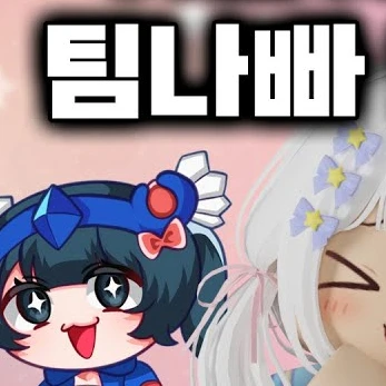 팀나빠와 함께 롤러장