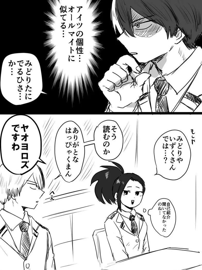 SmellyDiet9950의 轟くん、漢字の読み大丈夫そう?