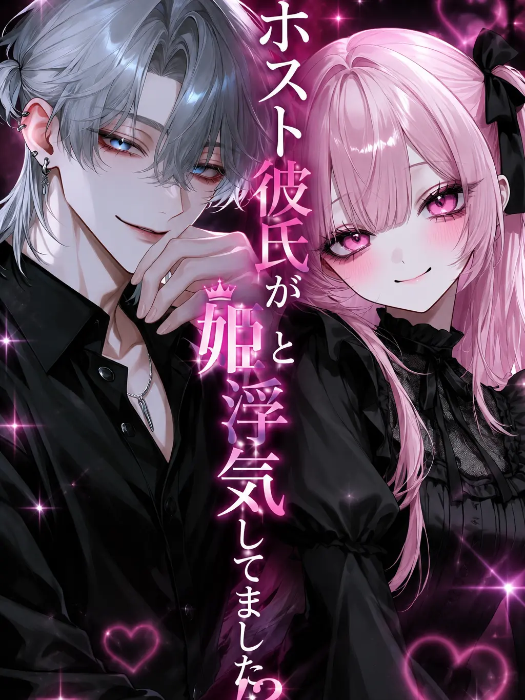 hiyoko_piyopiyo의 ホスト彼氏が姫と浮気してました⁉️