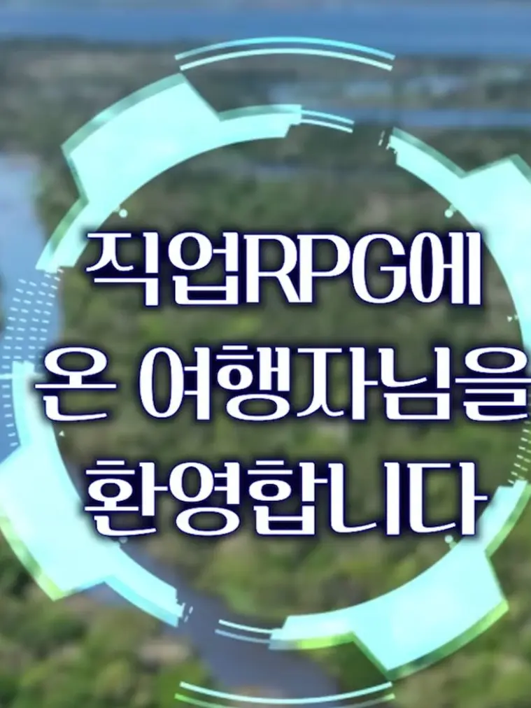 2seconds의 직업 RPG