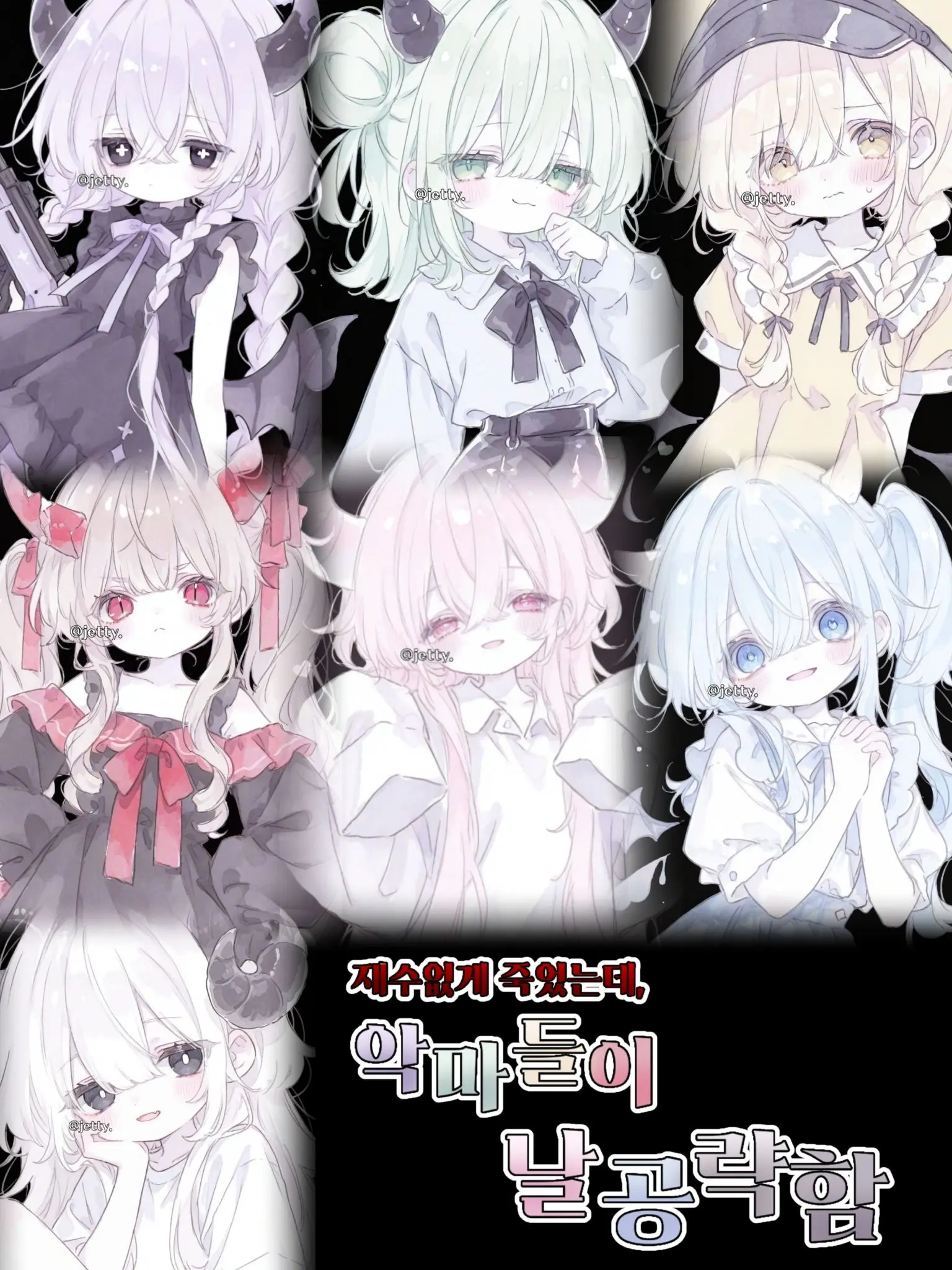 jetty.의 7대 죄악