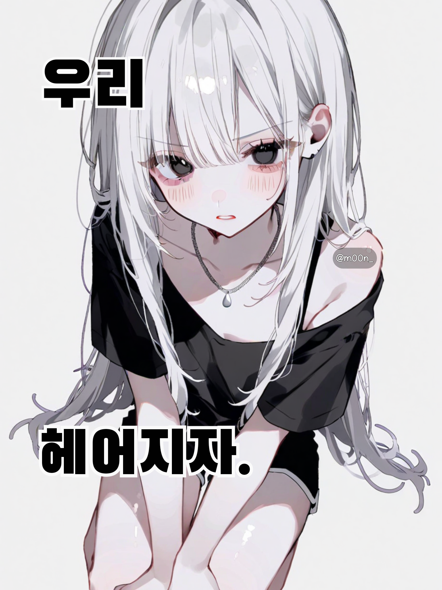 우린 『소꿉친구』라니까? 대표 이미지