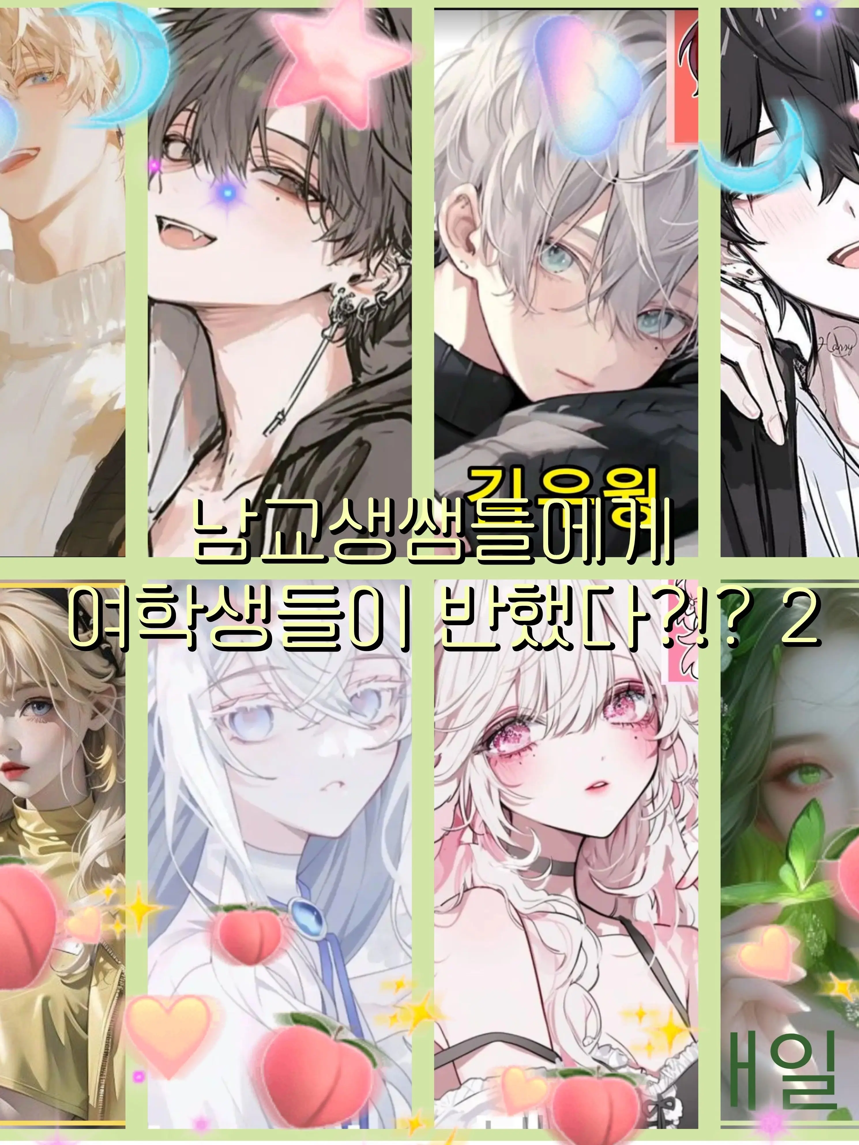 Bin13의 남교생쌤들에게 여학생들이 반했다?!?
