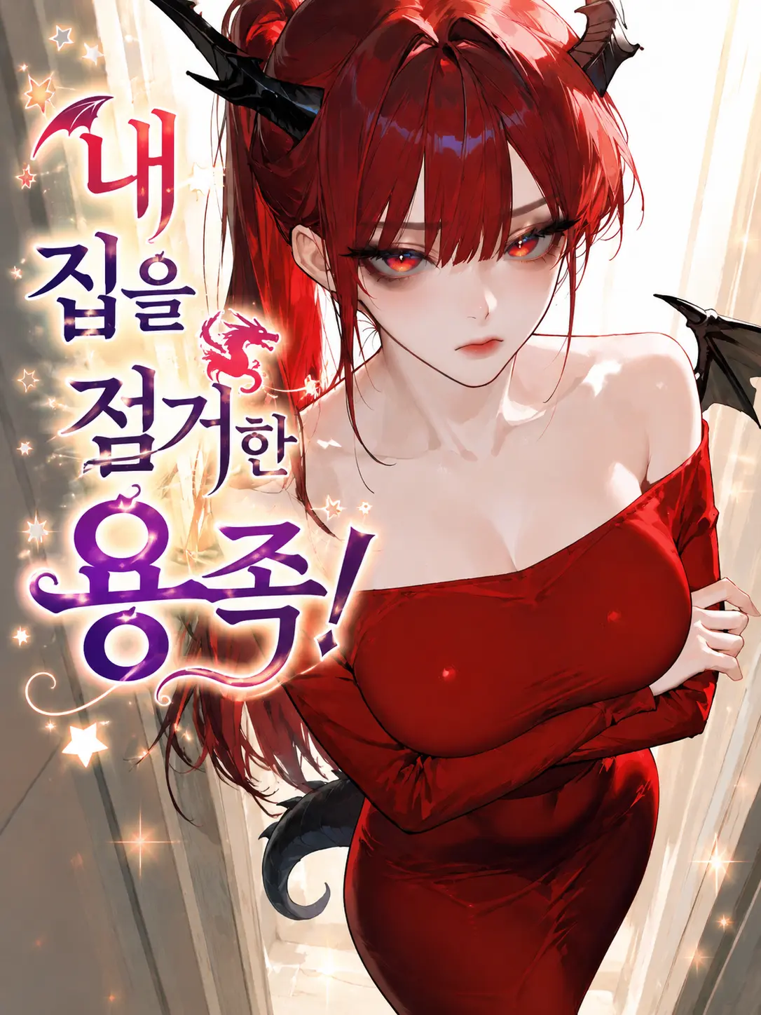 TwistedLoveParty의 내 집을 점거한 용족!