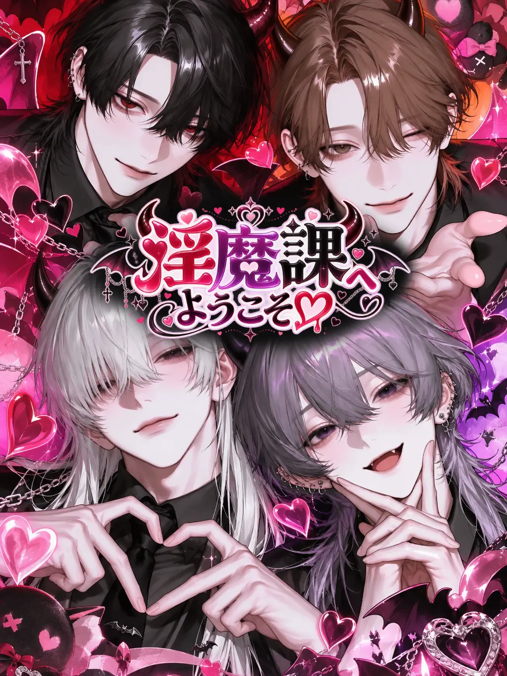 ImNGwork의 淫魔課へようこそ♡