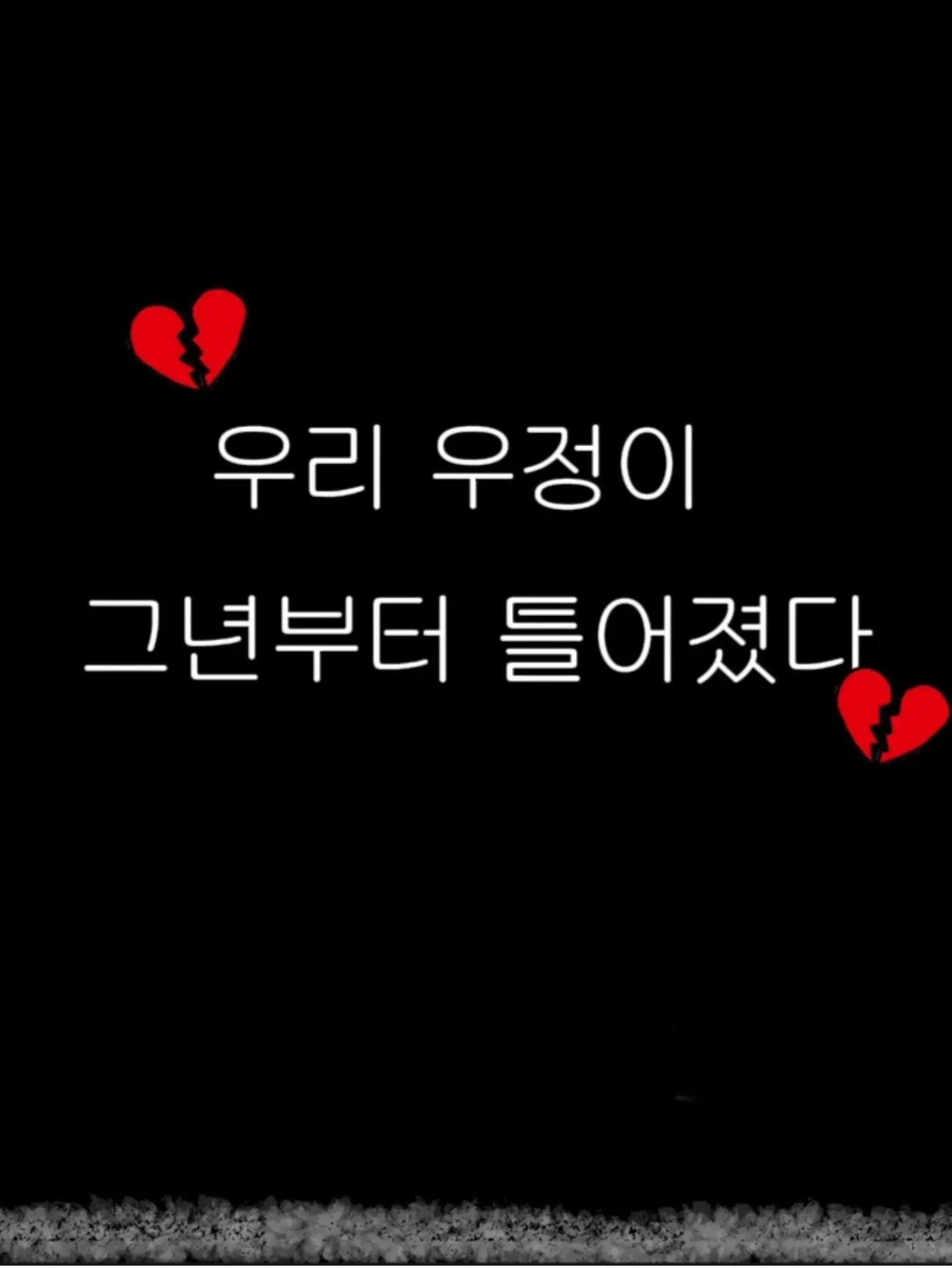 Booboo2000_03_23의 우리의 우정이 그년부터 틀어졌다