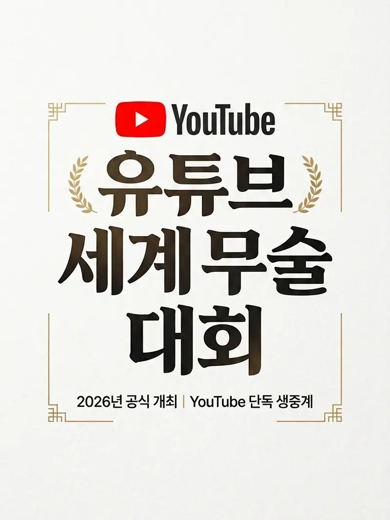 67SIXSEVEN67의 세계 유튜브 무술대회