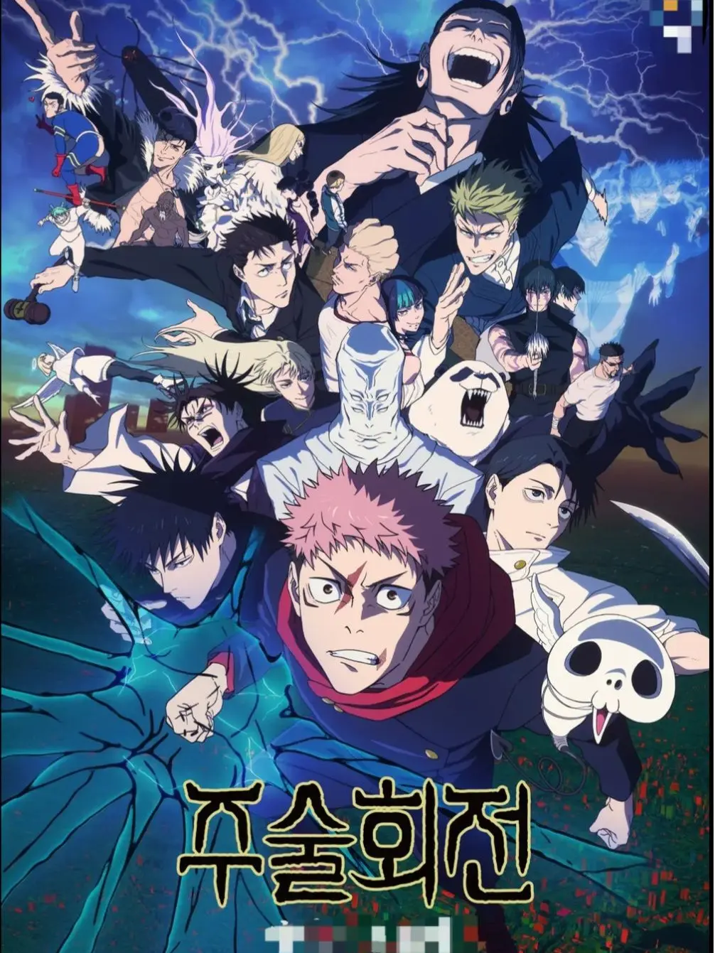 GrassyLeaf109_Horror의 呪術廻戰_주술회전