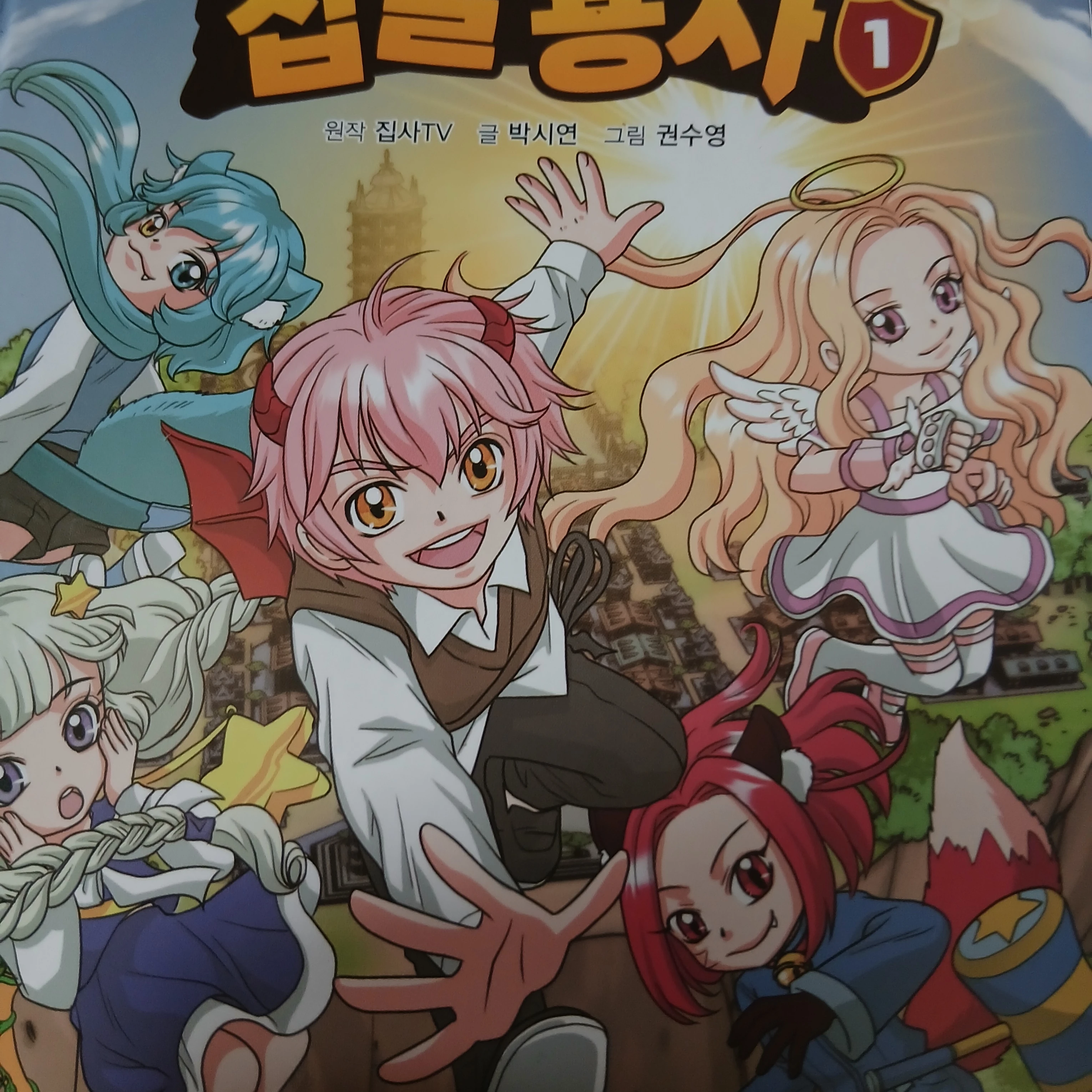 집사tv 배드왕국의 잡일용사