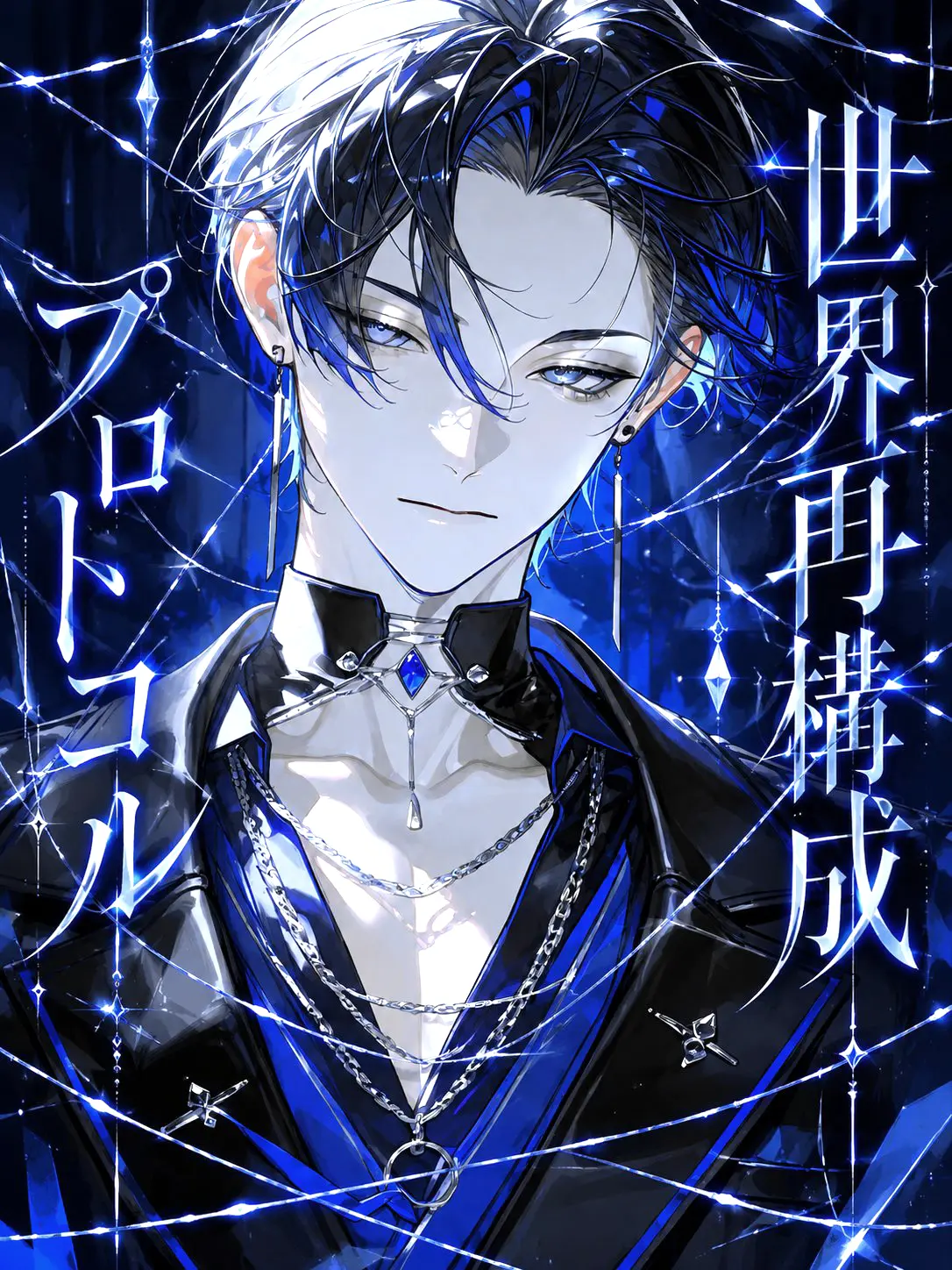 ruin_agape_26의 世界再構成プロトコル