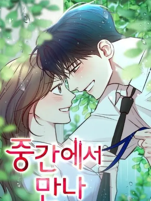 Lee_1998의 중간에서 만나