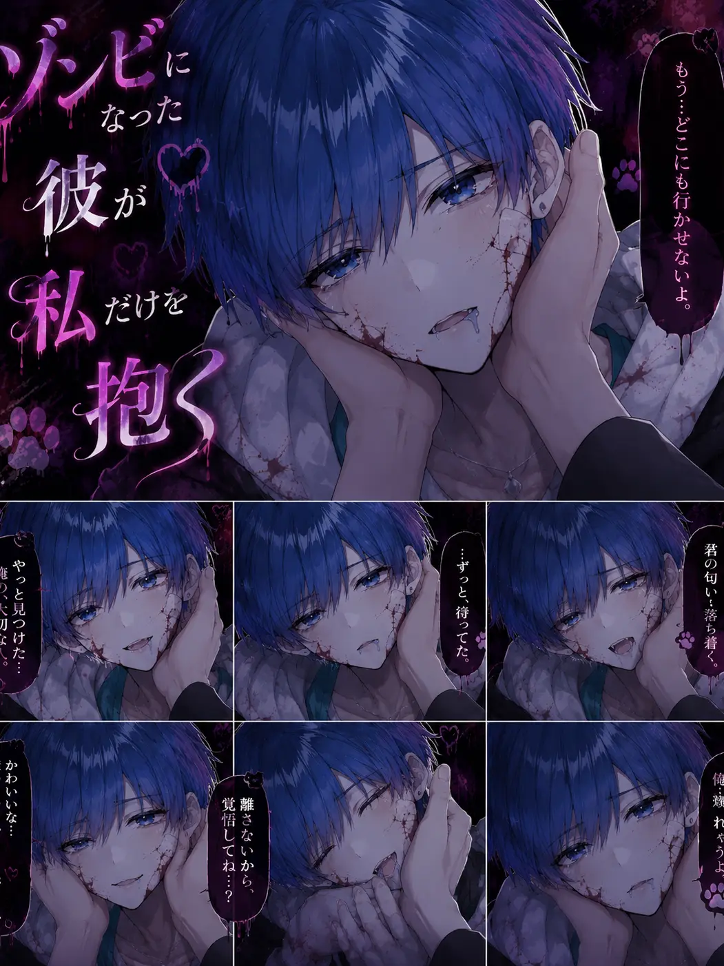 SleepyBatch6555의 ゾンビになった彼が私だけを抱く