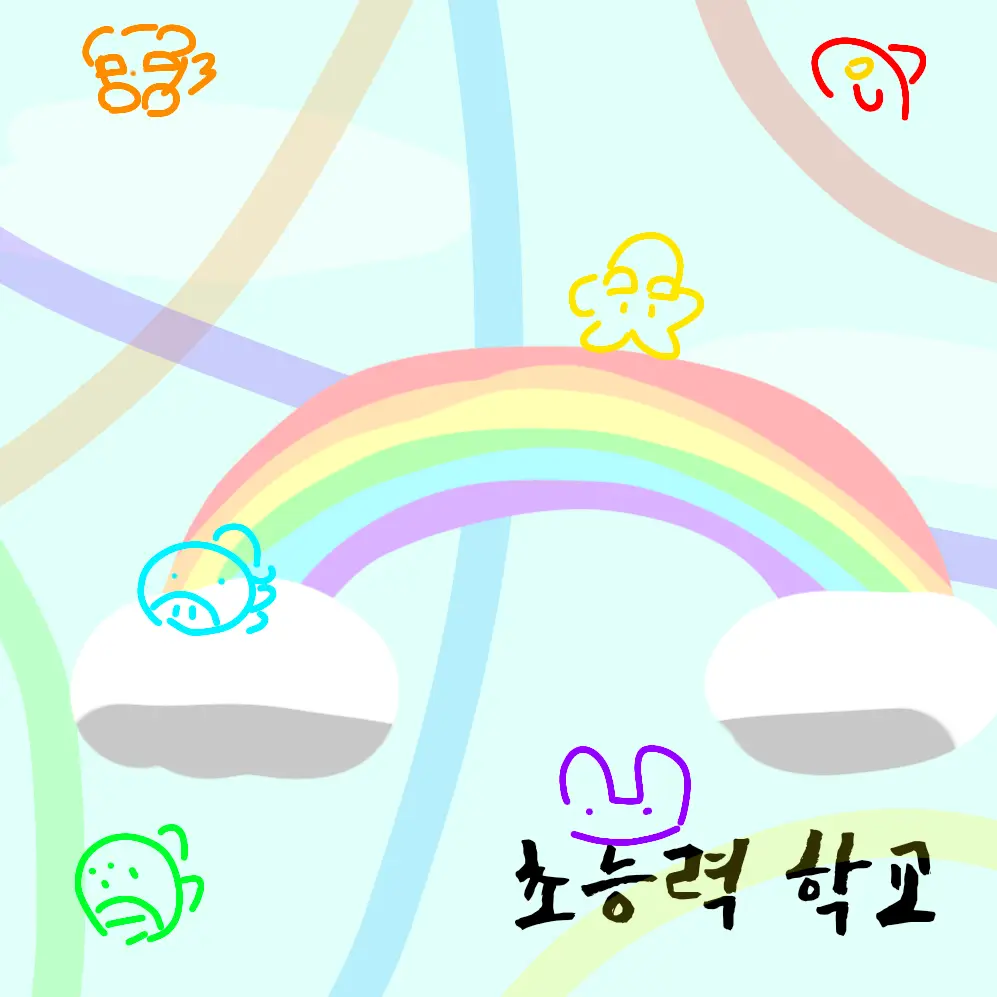ehxhflpm의 초능력 학교