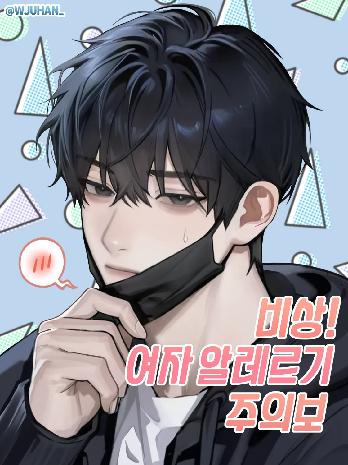 WJUHAN_의 백단우