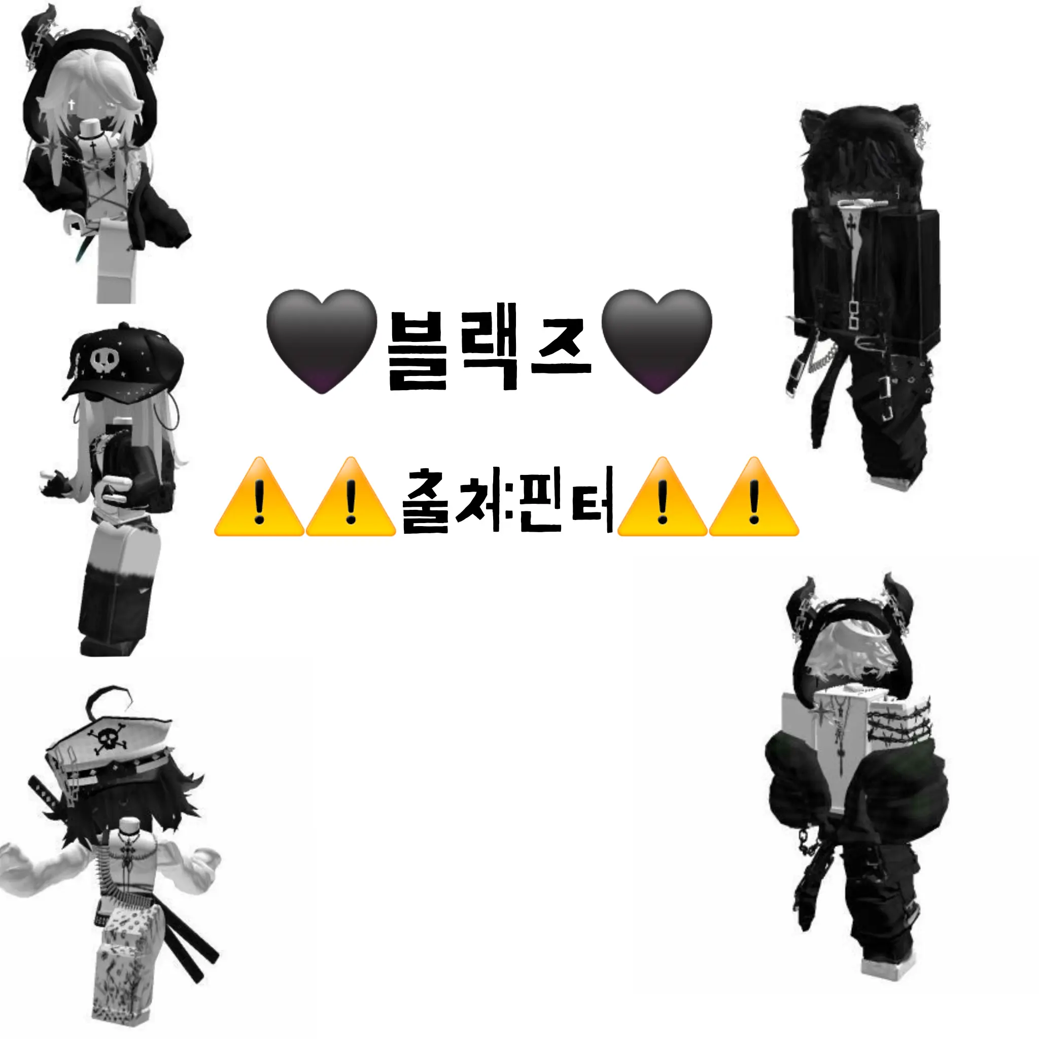 oohhjj의 🖤블랙즈🖤