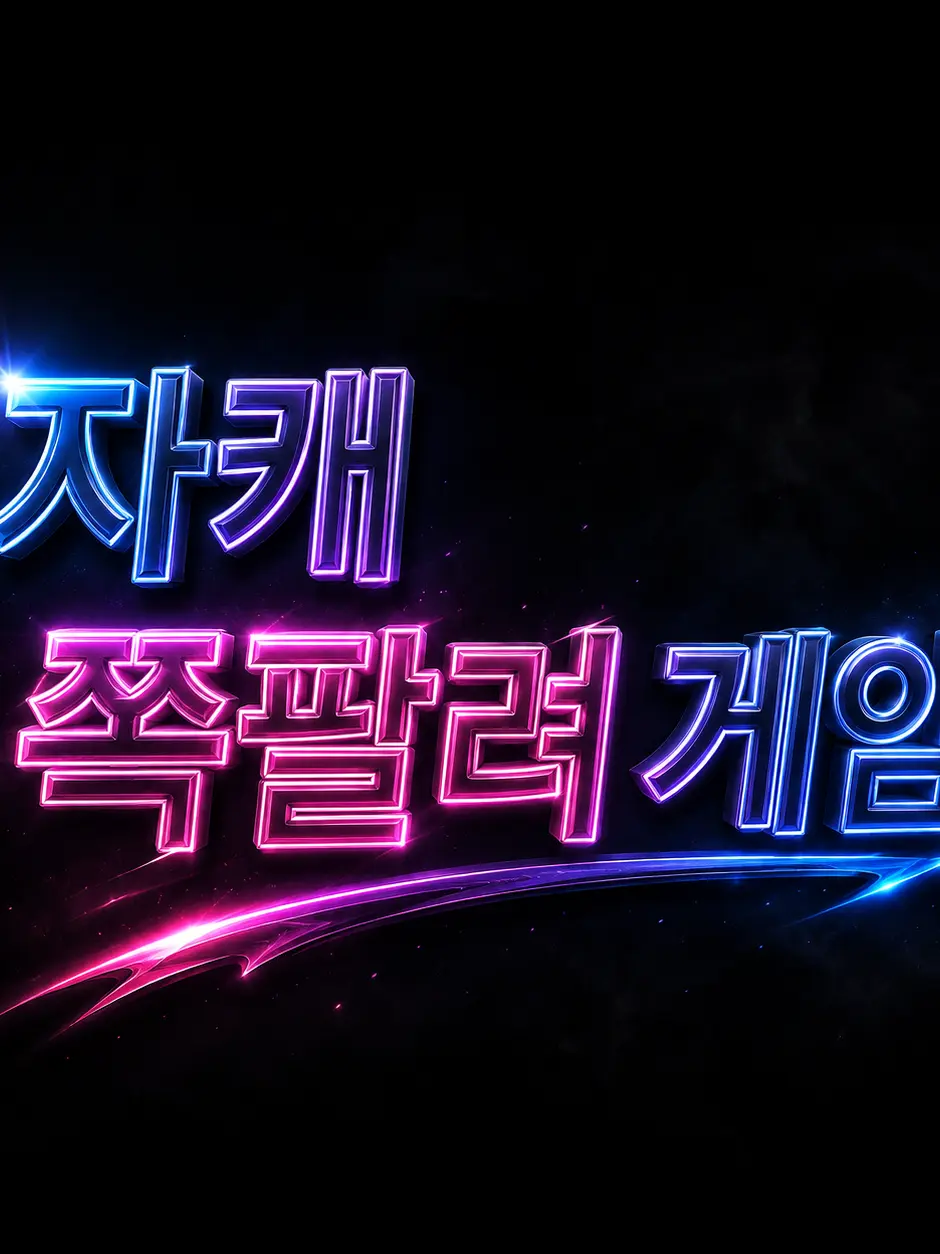 Myemy2의 자캐 쪽팔려 게임!
