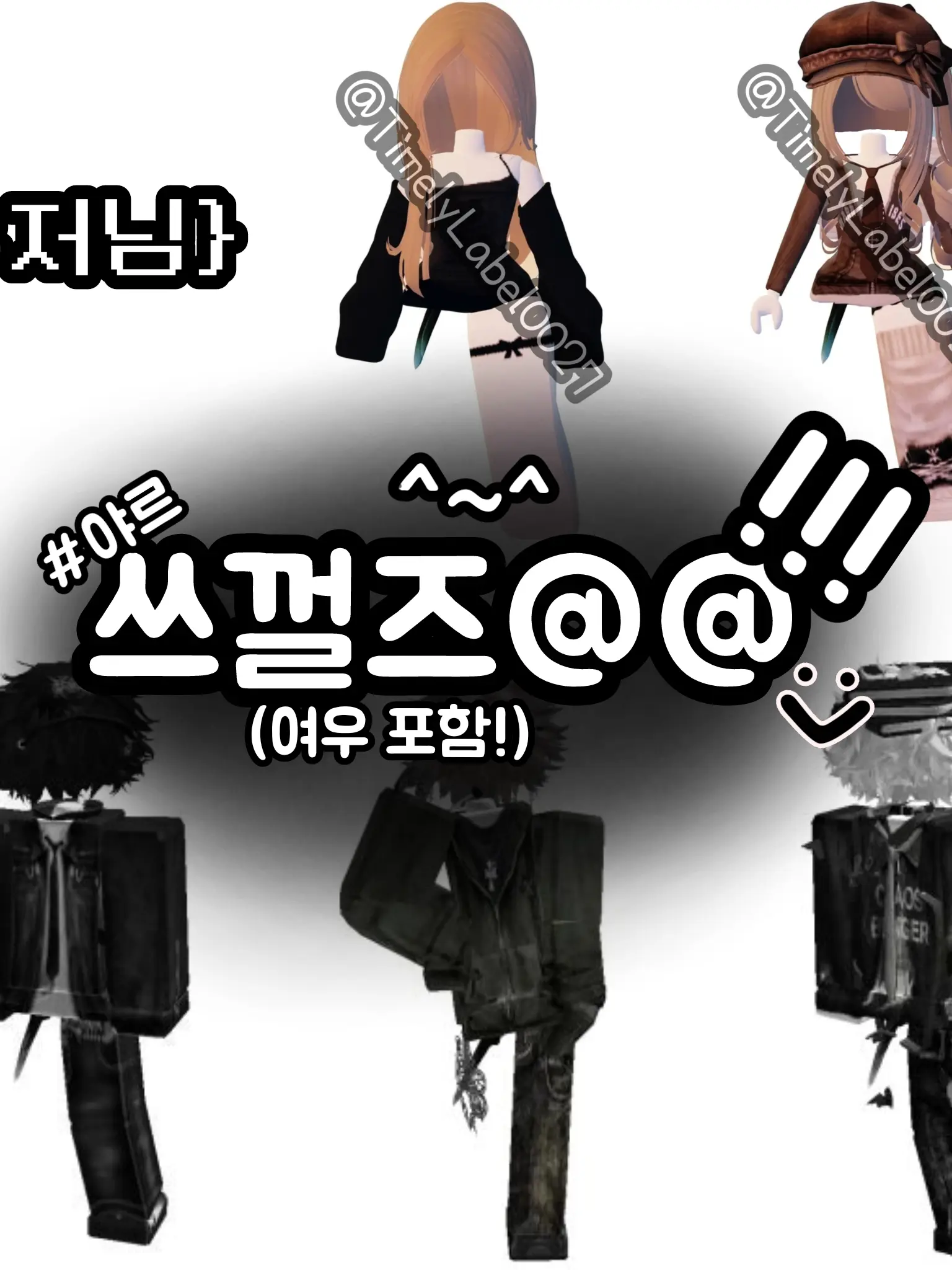 TimelyLabel0027의 쓰껄즈@@