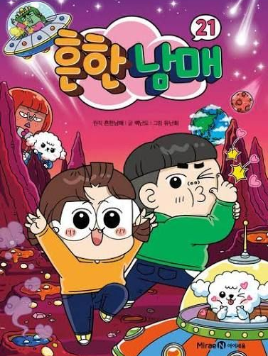 흔한남매 대표 이미지