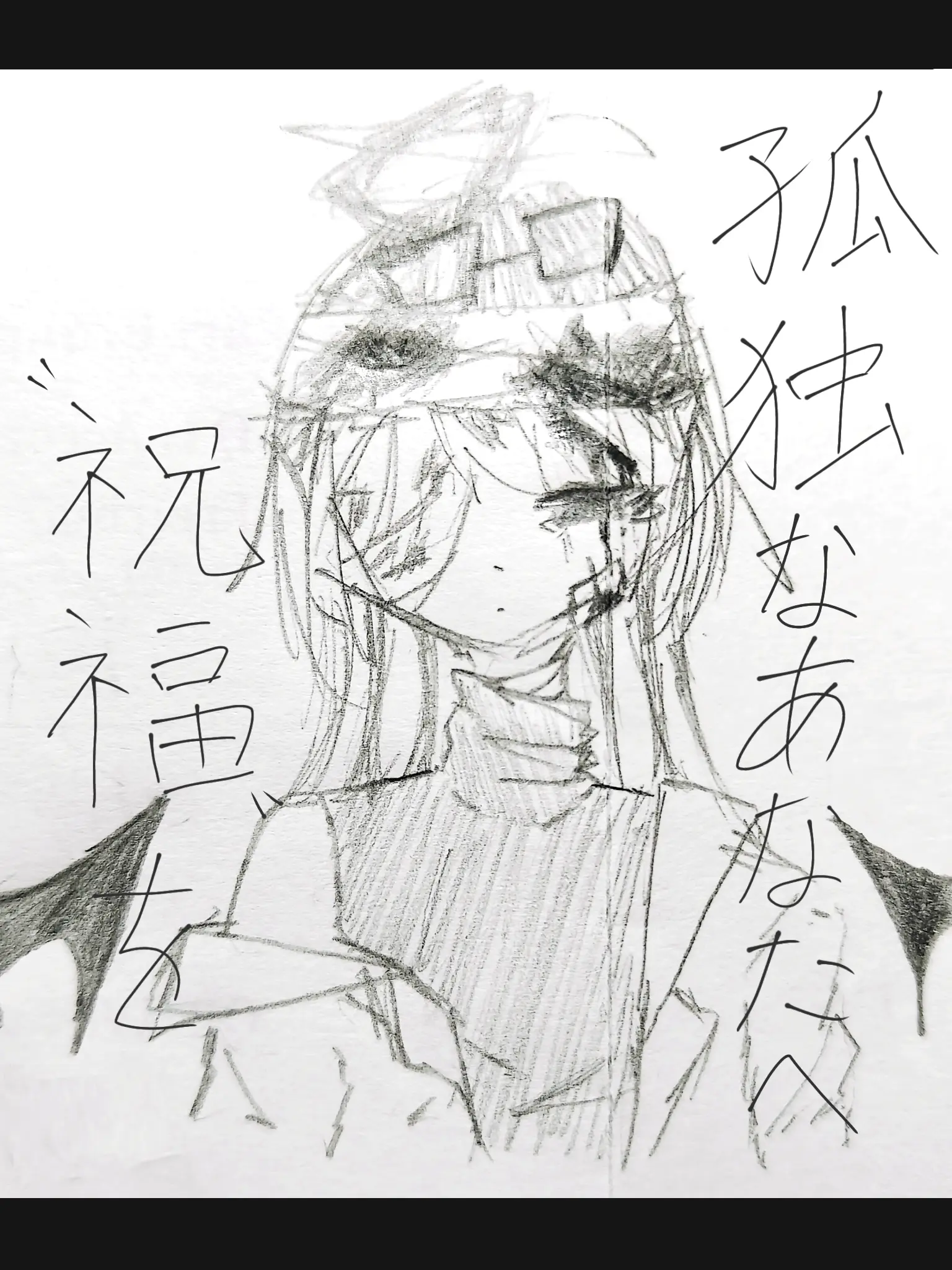 promessa_1592의 ― 孤独なあなたへ祝福を ―