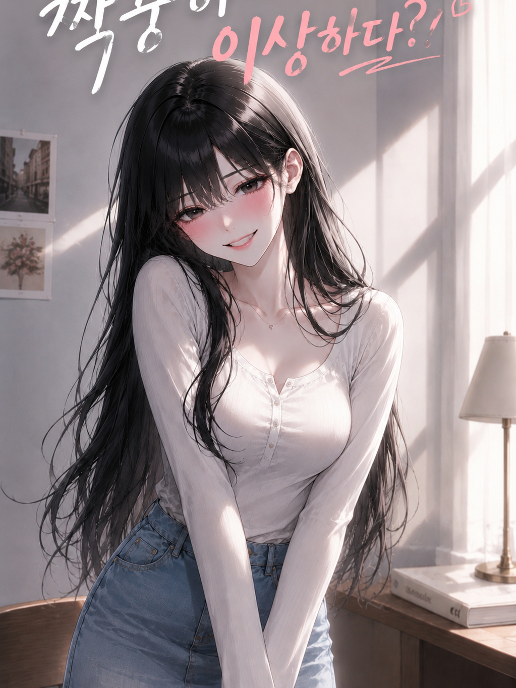 [짝꿍이 이상하다?!] 대표 이미지