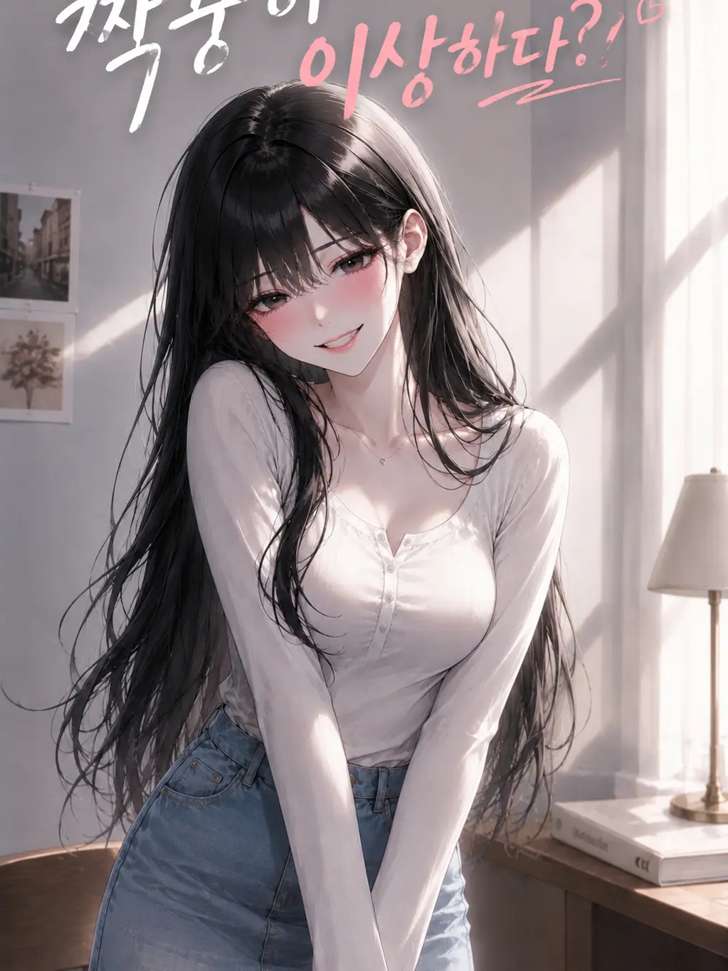 Seoyeon_077의 [짝꿍이 이상하다?!]