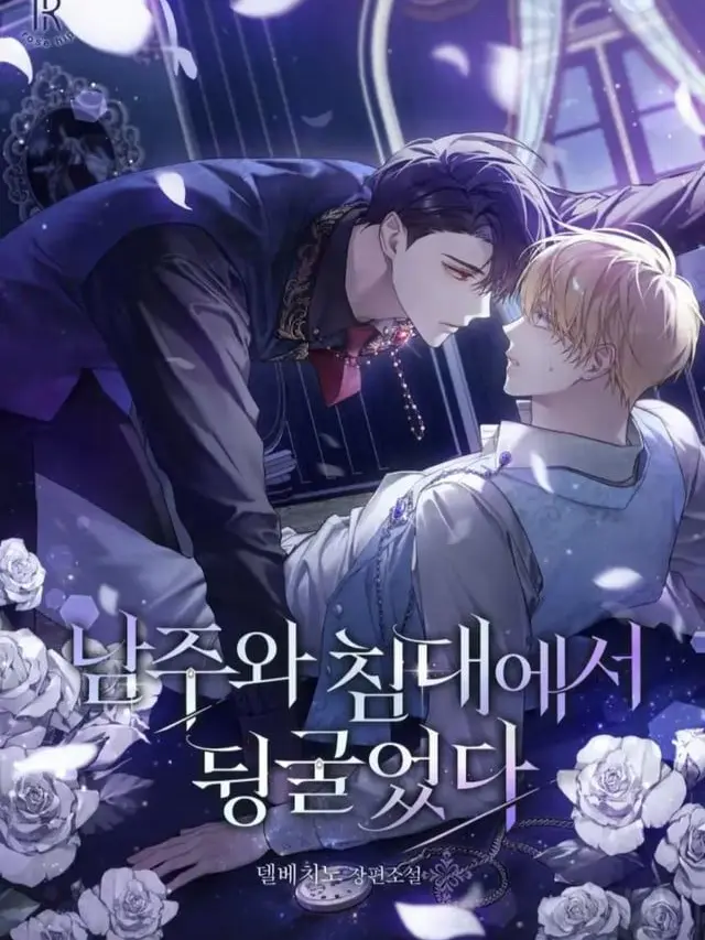 YummyTower5647의 Rolling in bed with the ML?(BL)