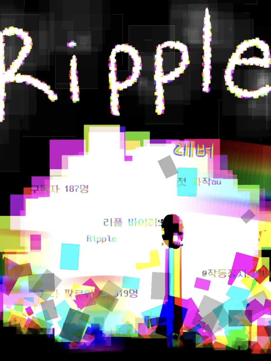 리플 바이러스 8-9화 대표 이미지
