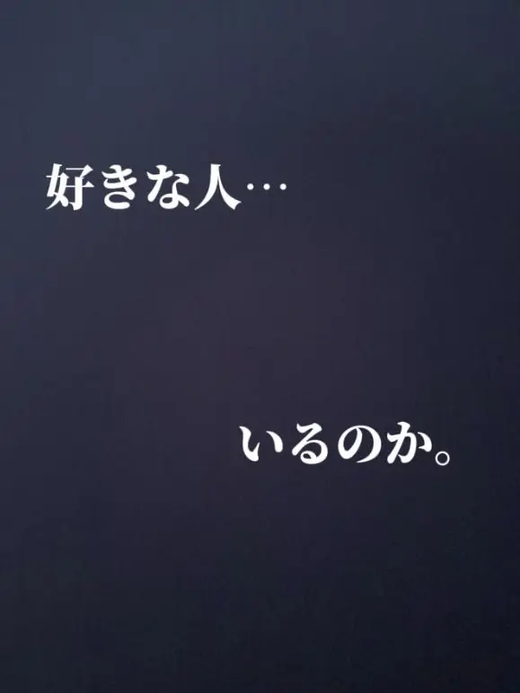 sora_goodday의 好きな人…いるのか