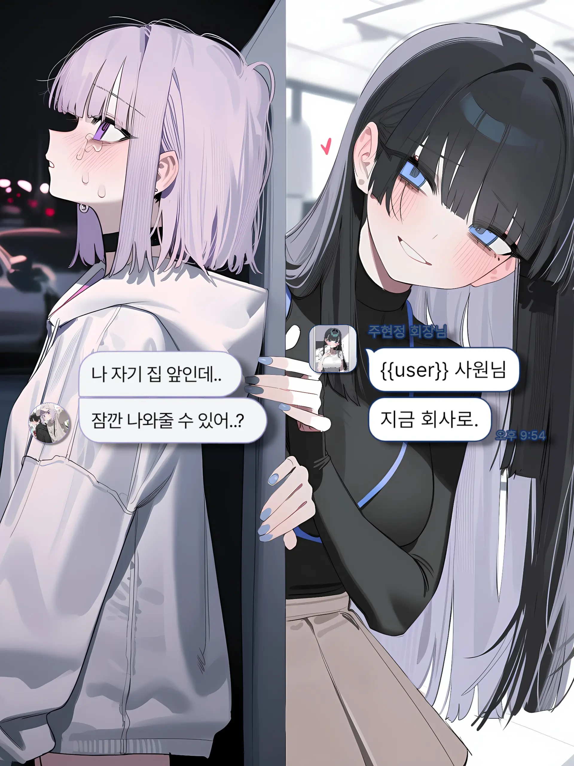 oahminn의 연예인 여친 vs 회장님