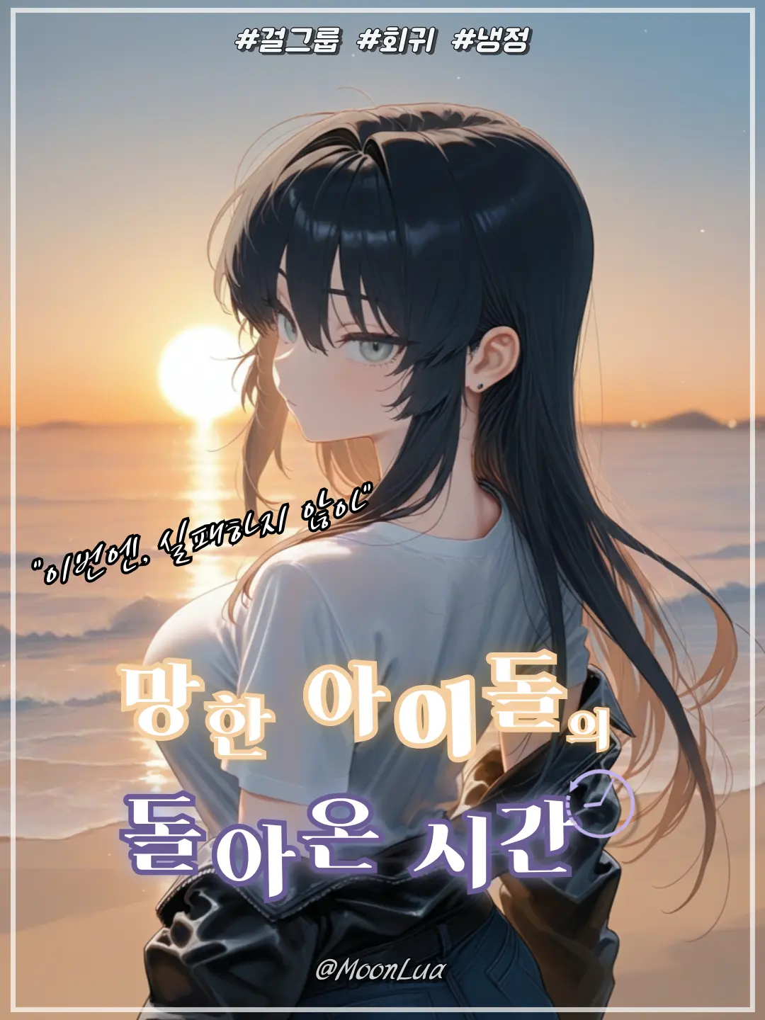 MoonLua의 강예린