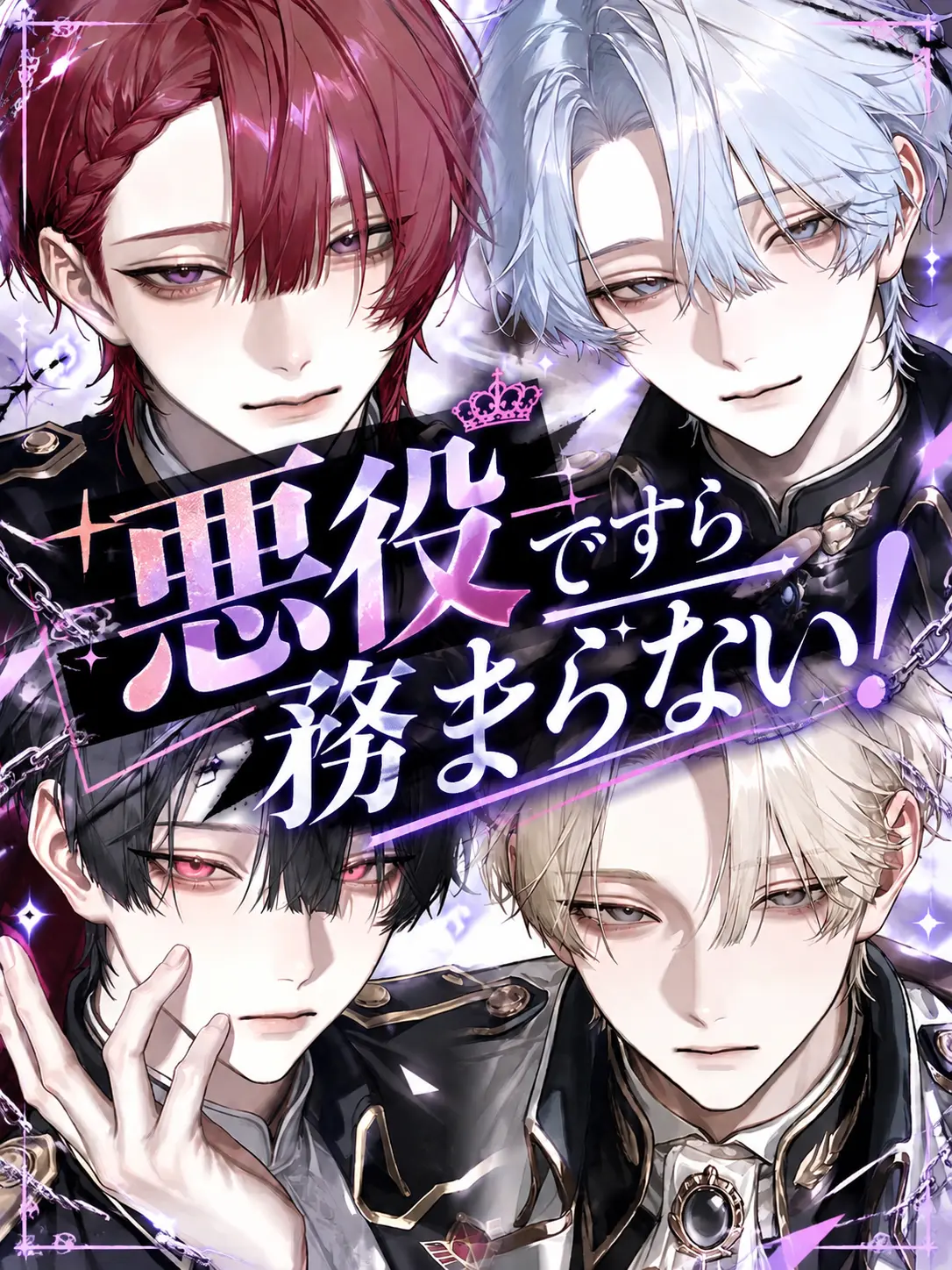 NeatBoiga5018의 悪役ですら務まらない！